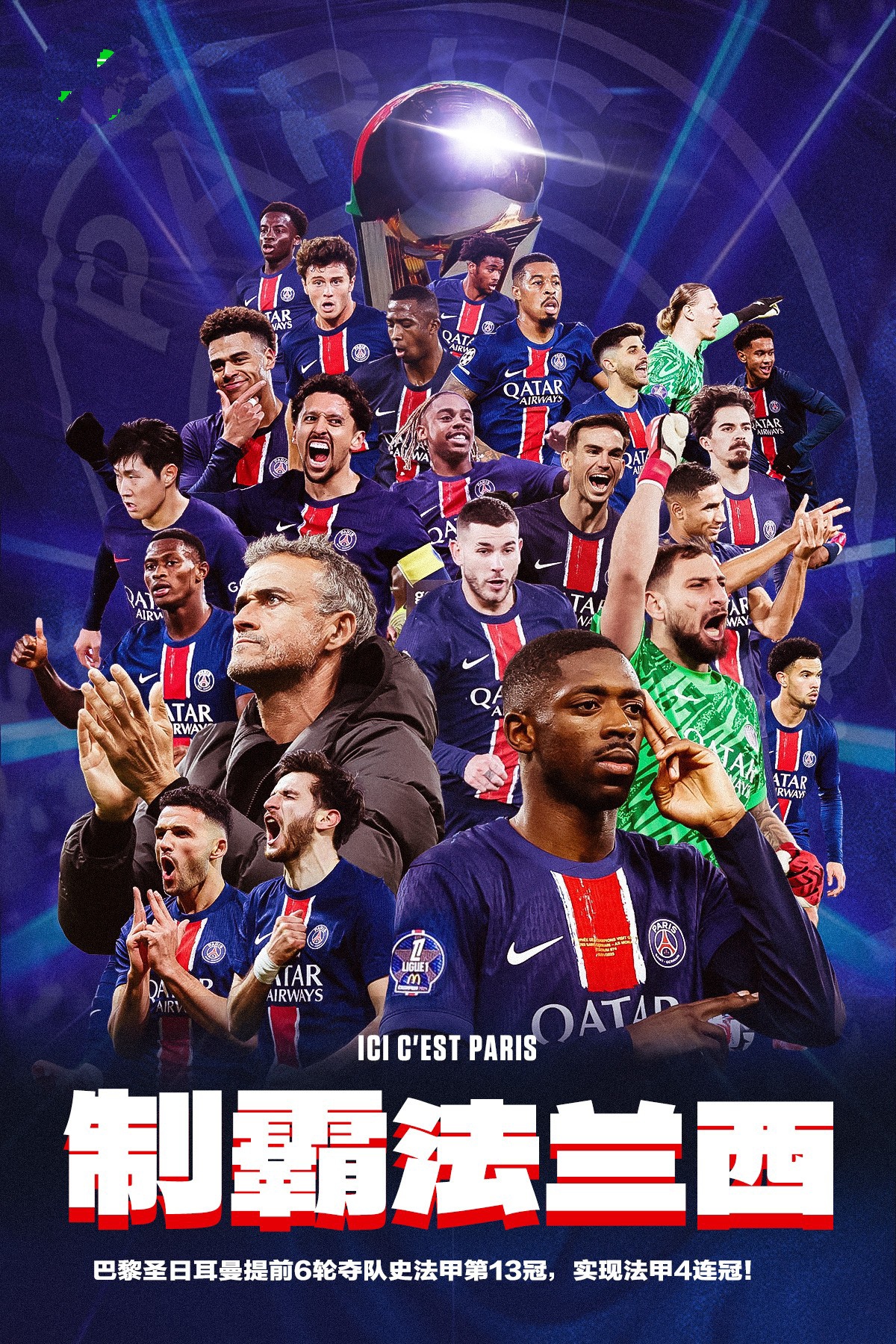 今晨巴黎圣日耳曼备战意甲；刷新队史纪录细节曝光；气氛紧张；赛程密集仍需轮换的简单介绍